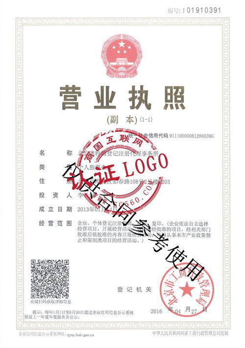 北京奧特姆登記注冊代理事務所 專業助力企業事務登記，開啟高效合規之路
