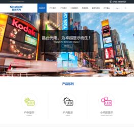 led封裝企業(yè)深圳晶臺光電網(wǎng)站建設完成上線