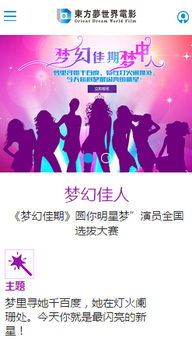 東方夢手機網站建設,東方夢移動網站設計,東方夢手機版網站制作公司 深圳沙漠風建站公司