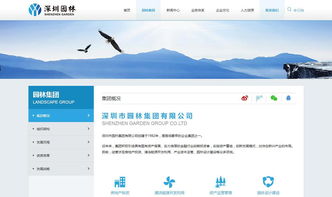 園林集團官方網站建設 深圳沙漠風網站建設公司專業打造